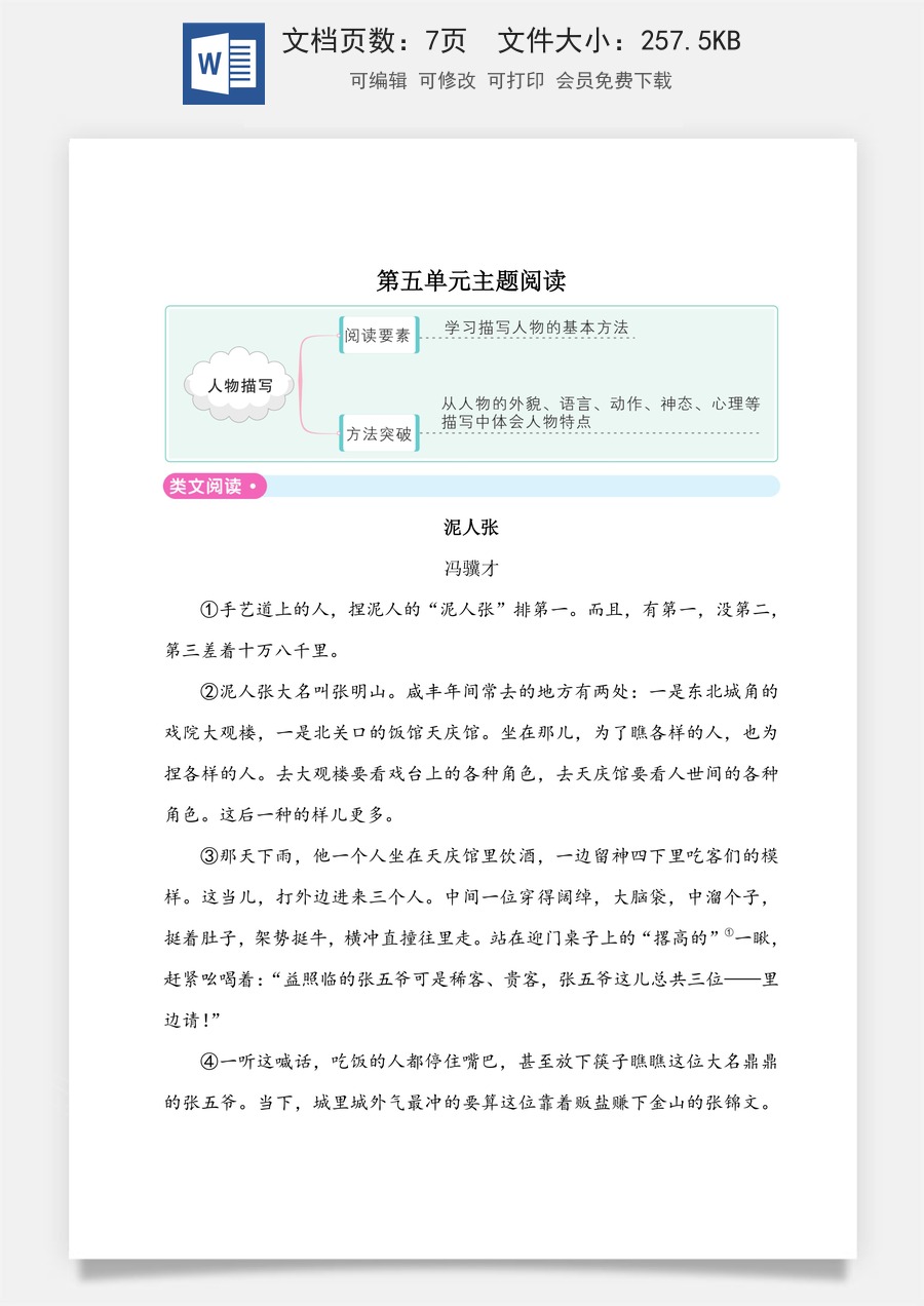 五年级下册语文单元试题- 第五单元主题阅读 人教（部编版）（含答案）.doc